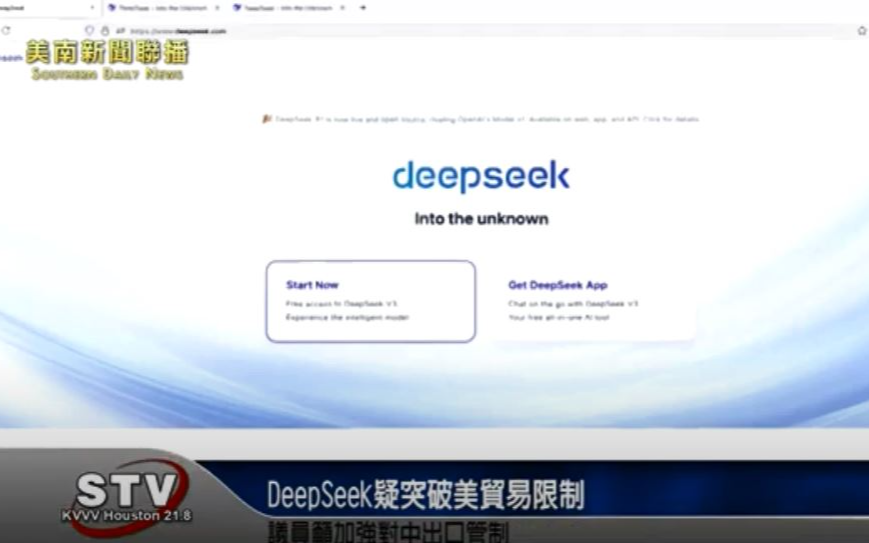 DeepSeek疑突破美貿易限制 議員籲加強對中出口管制