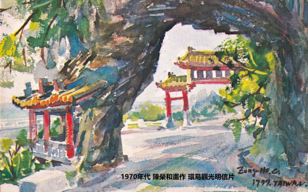 双十画展 师大100台湾画 - 话台湾二战后台湾第一代水彩家 陈荣和水绘台湾风土 我们的家乡 我们的故事 跟着画作 走读台湾