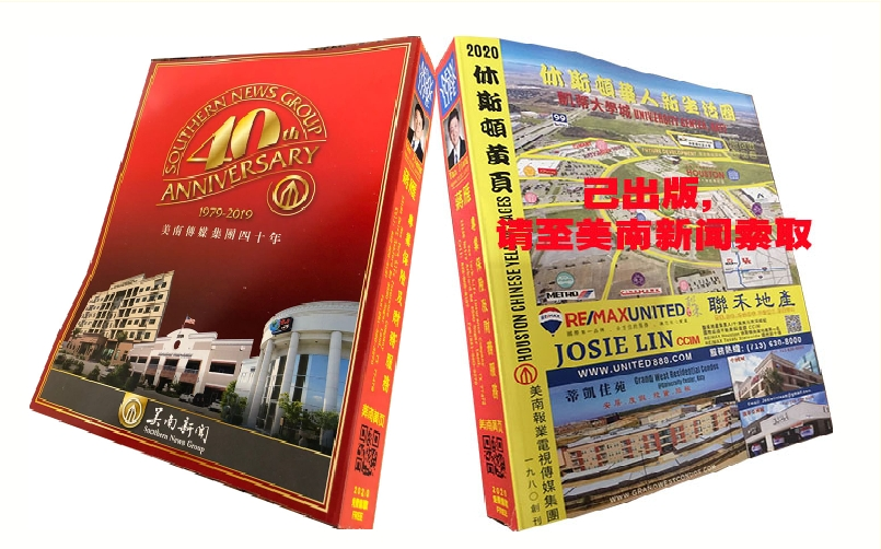 2020 休斯頓黃頁 已正式出版