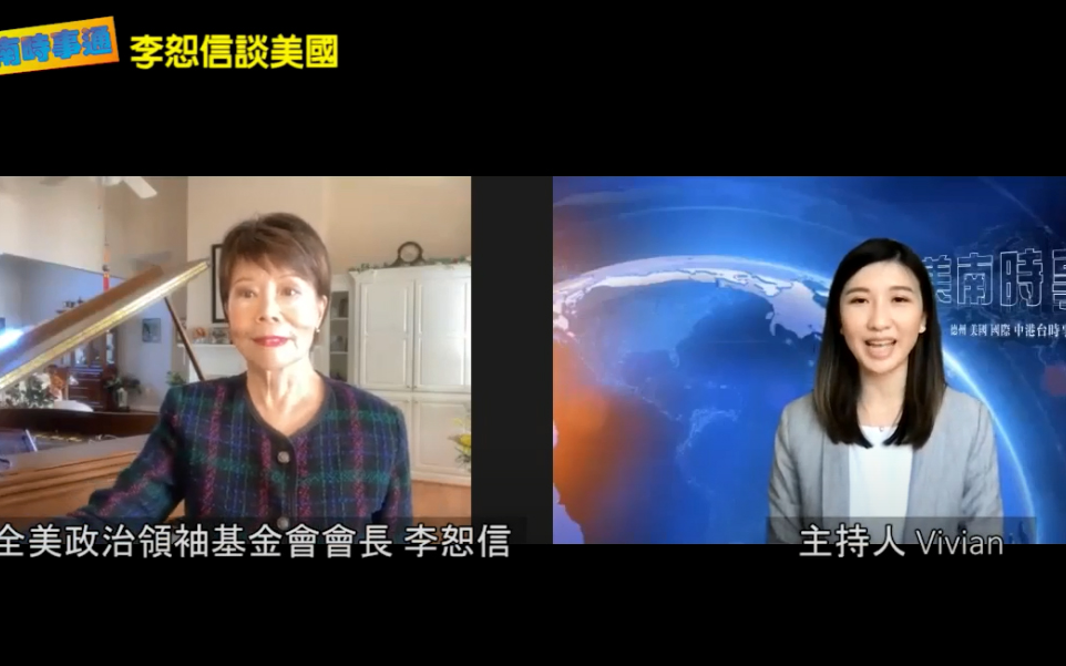 美南時事通：華人的財產有保障嗎？兩黨國會爭議可喘口氣嗎？華人下一步將如何？