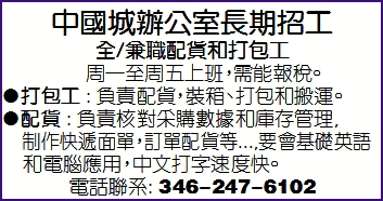 中国城办公室长期招工