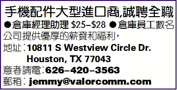 手機配件大型進口商,誠聘全職