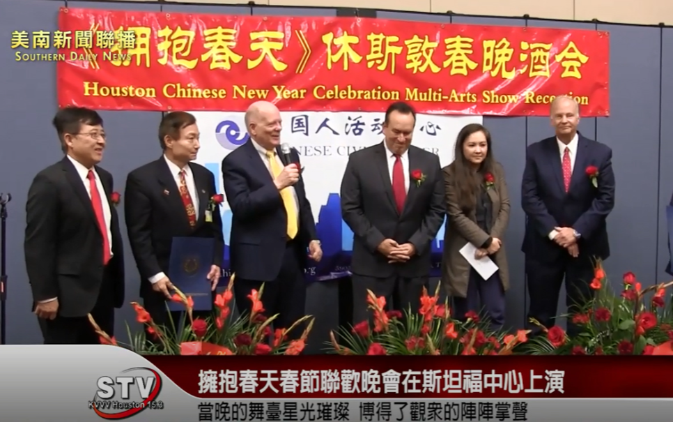 由中國人活動中心與休斯敦僑界聯合舉辦的第十一屆《擁抱春天》大休斯敦地區春節聯歡晚會在斯坦福演藝中心（Staford Centre）上演