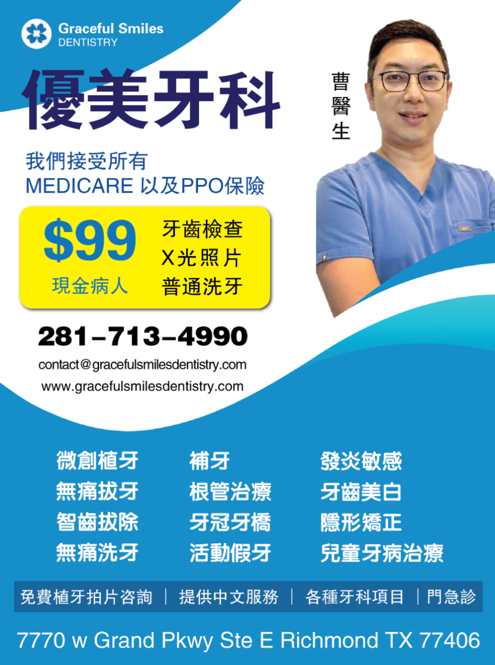 Graceful Smiles Dentistry優美牙科