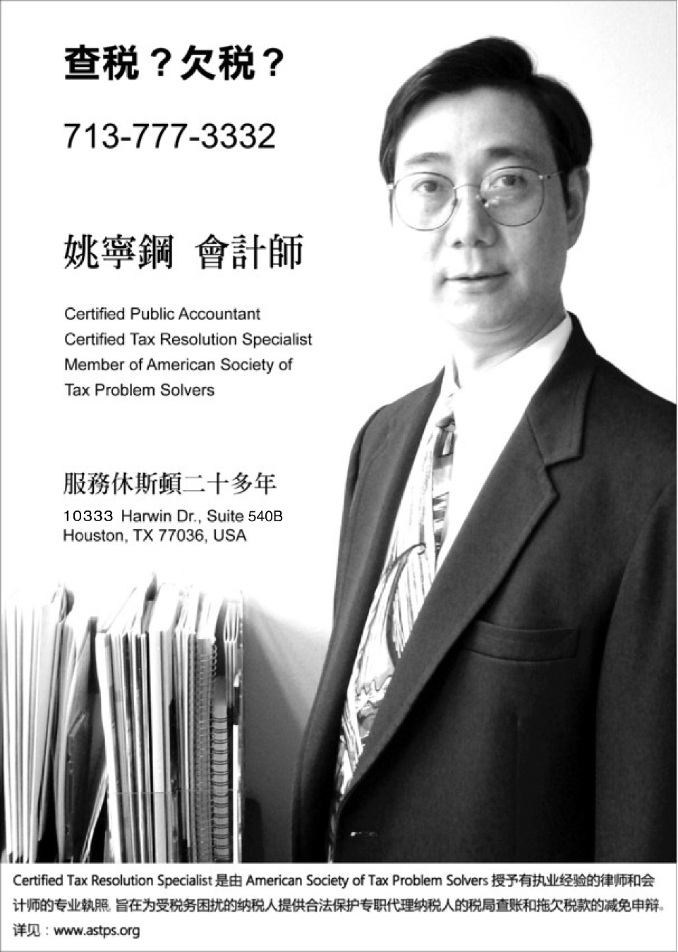 Stephen Ninggang Yao, CPA 姚寧钢会计师