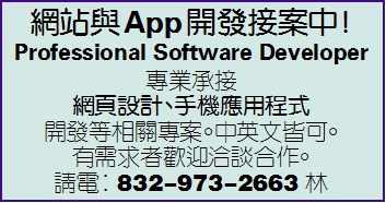 網站與App開發接案中！