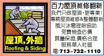 百力屋顶