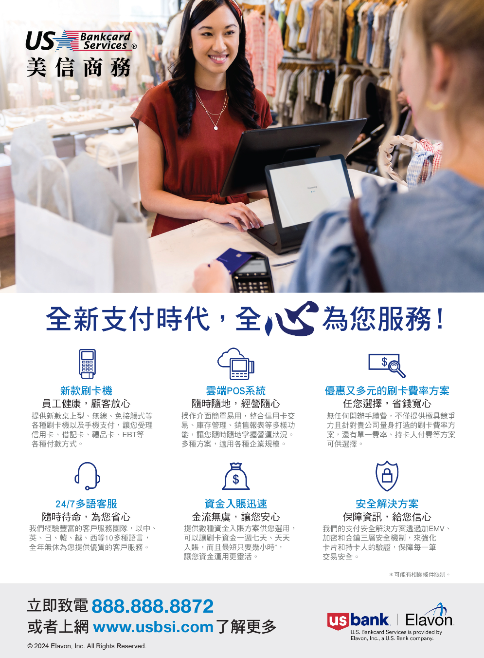 adCreasians/US Bankcard Service 美信商務