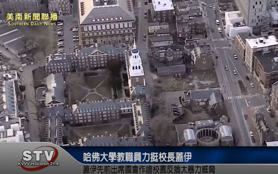 數百名哈佛大學教職員簽署一封聲援信力挺校長蓋伊