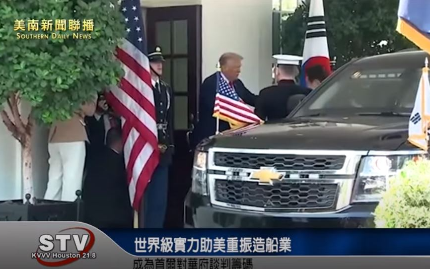 世界級實力助美重振造船業　成為首爾對華府談判籌碼