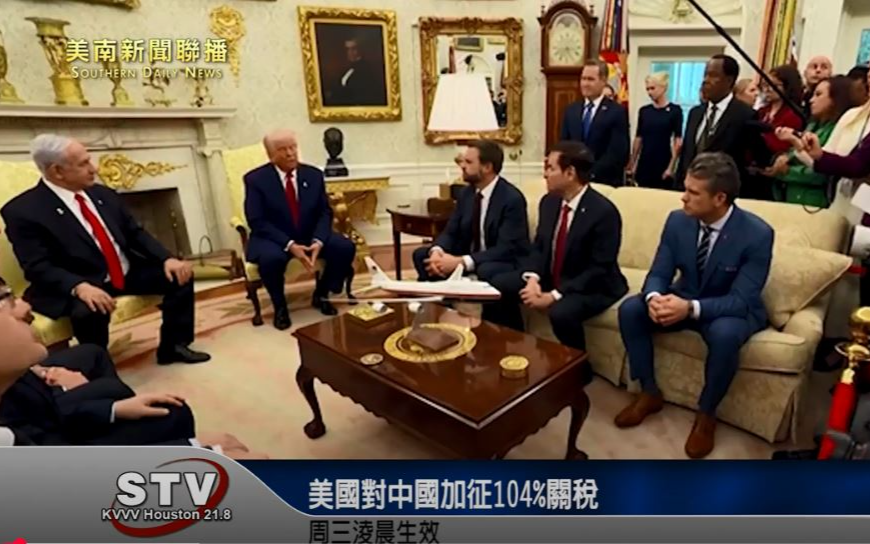 美國對中國加征104%關稅 周三淩晨生效