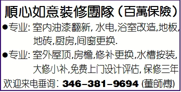 順心如意裝修 （百萬保險）