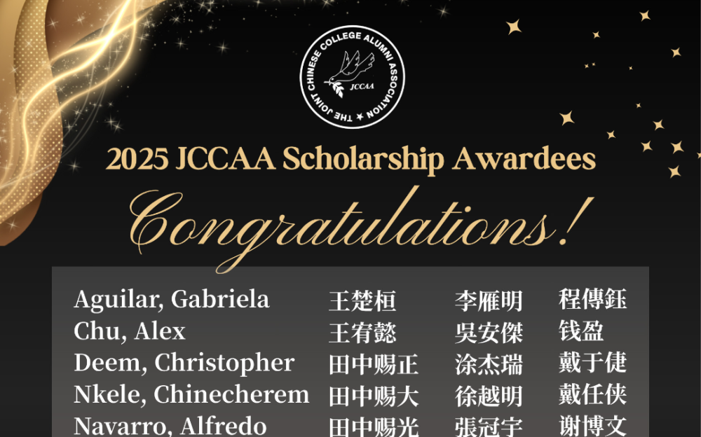 美南大專院校聯合校友會 (JCCAA) 2025年獎助學金得主名單揭曉