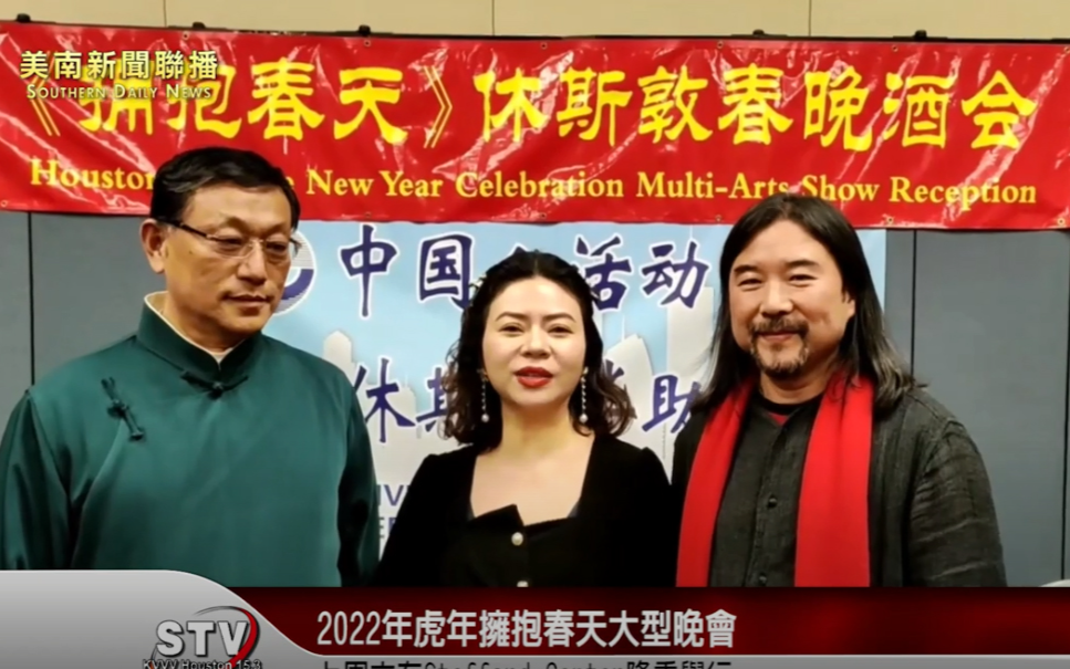 2022年虎年擁抱春天大型晚會上周六在Stafford center隆重舉行