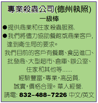 专业杀虫公司(德州执照) Pet Control Houston