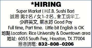 HIRING(壽司吧請人)