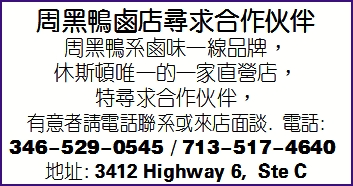 周黑鸭卤店寻求合作伙伴