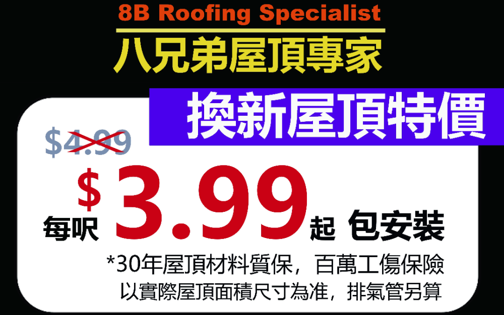 屋顶被拒保？保费狂涨？8兄弟屋顶专家帮您破解德州保险困局！