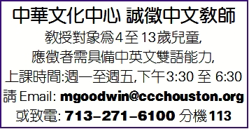 中華文化中心 誠徵中文教師