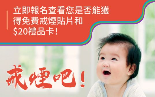 參與ASQ《華語戒煙專線》的戒煙計劃 來慶祝父親節 符合資格的參加者將獲得20美元的禮物卡。請致電1-800-838-8917