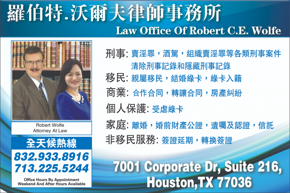LAW OFFICE OF ROBERT WOLFE 羅伯特.沃爾夫律師事務所