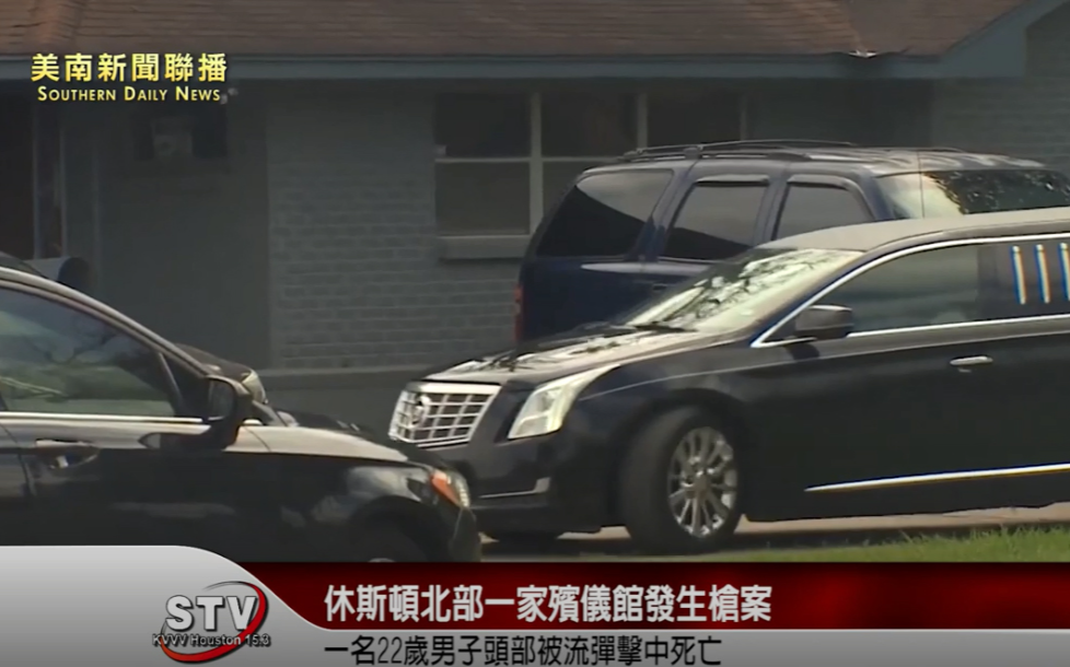 休斯頓北部一家殯儀館發生槍案，導致一名男子死亡