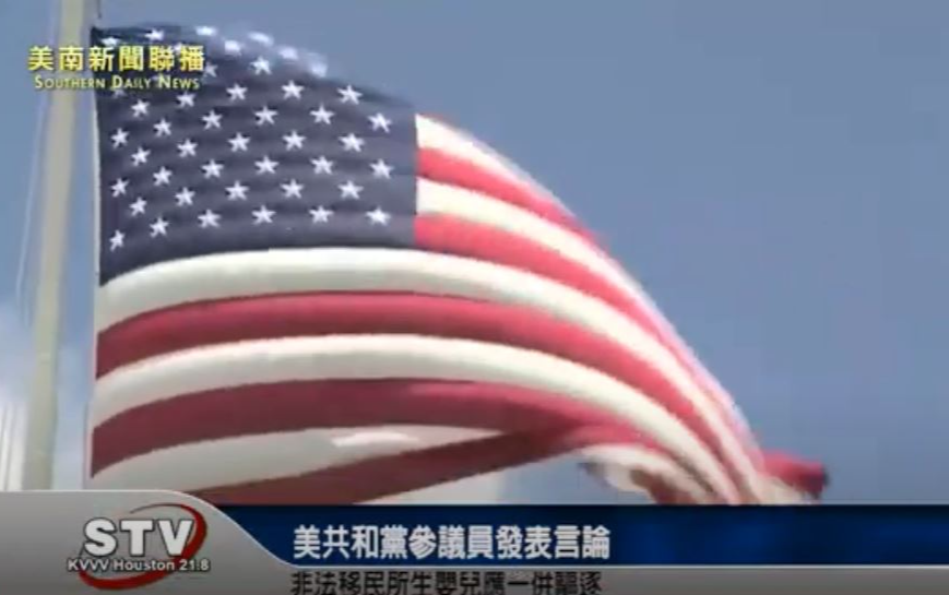 美共和党参议员：非法移民所生婴儿应一併驱逐