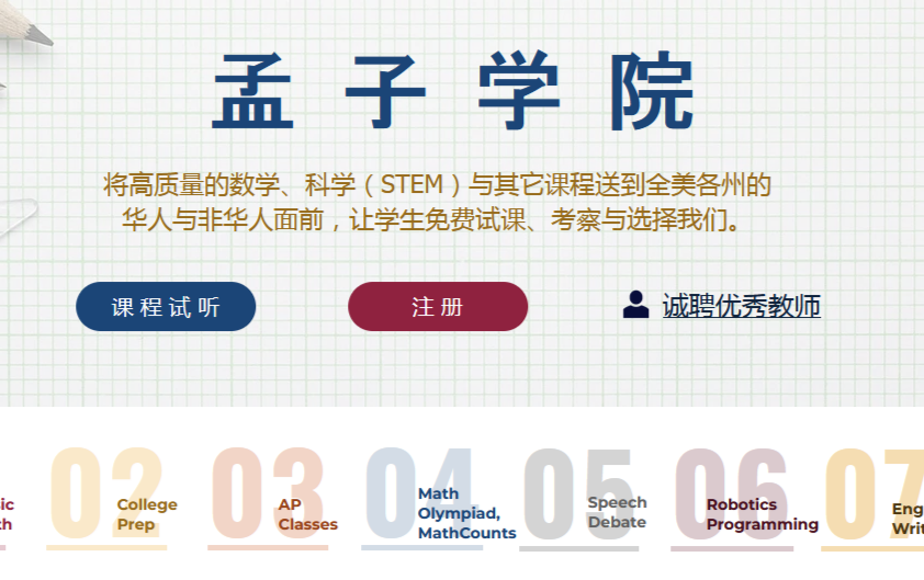 孟子学院助您成才!