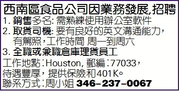 西南區食品公司招人