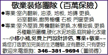 敬業裝修團隊 （百萬保險）