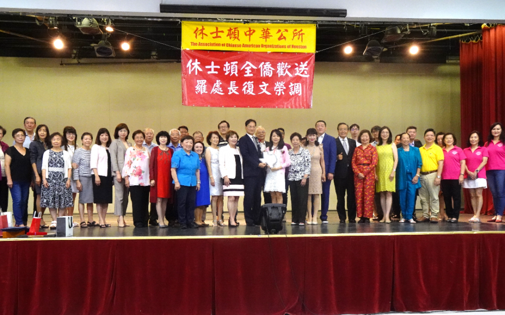 休士顿全侨欢送罗处长復文荣调大会，周日下午盛大举行 美国政府政要及社团代表出席，颁赠感谢状及致赠纪念品