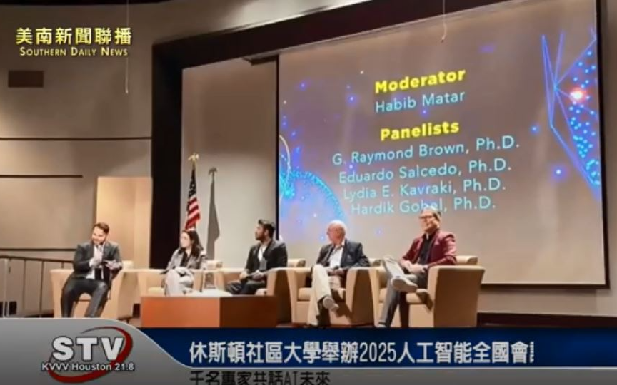 休斯頓社區大學舉辦2025人工智能全國會議 千名專家共話AI未來