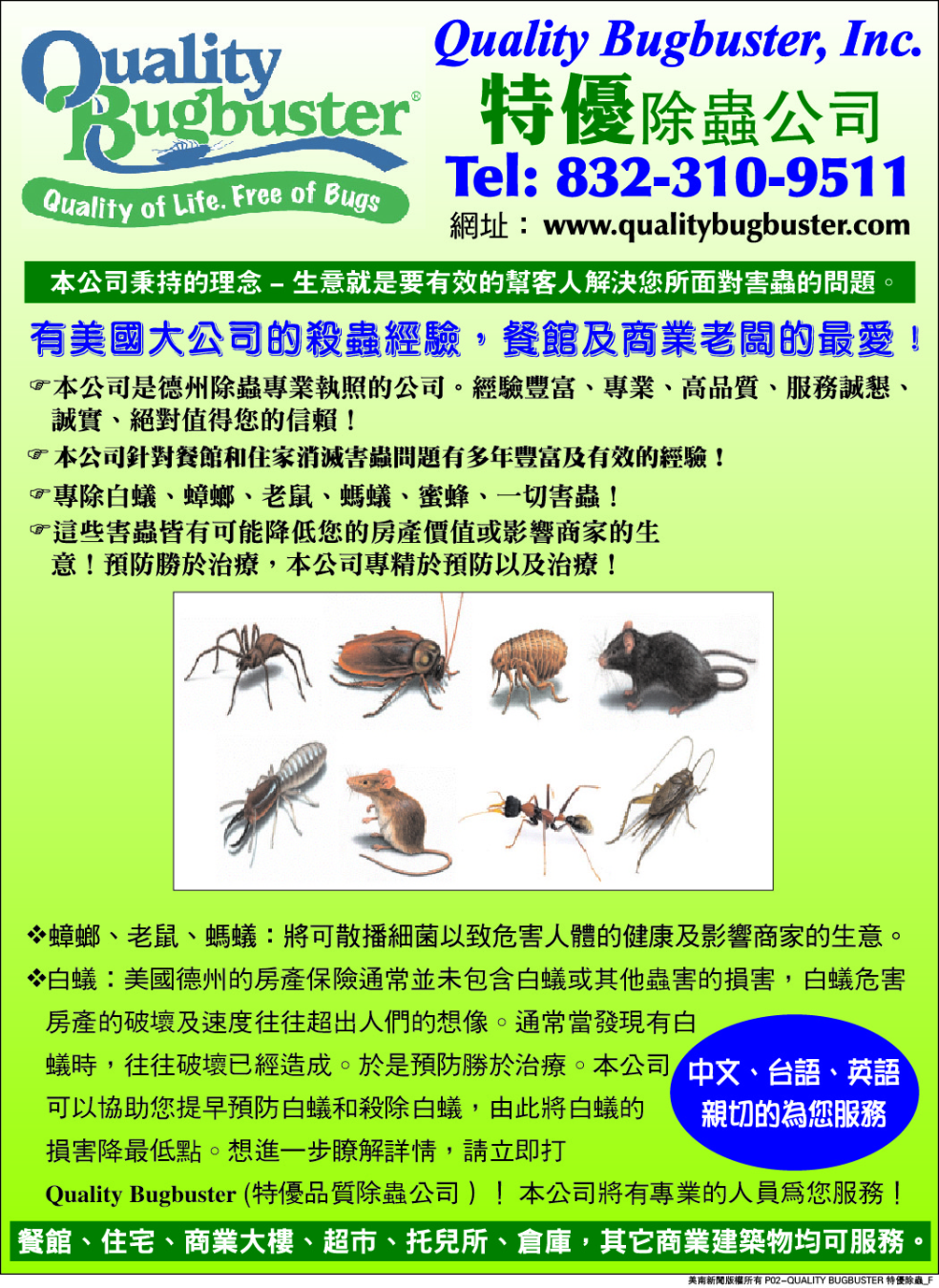 QUALITY BUGBUSTER- Pets Control 特优除虫