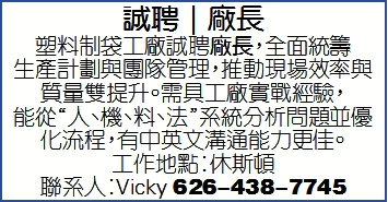 誠聘 廠長