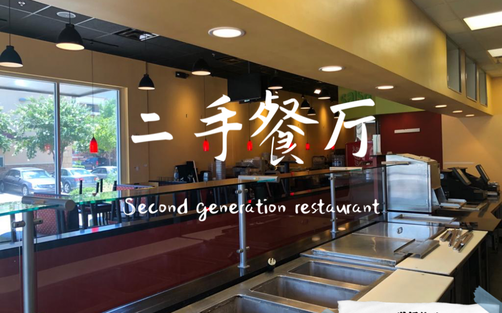 危機就是商机 35%的餐厅倒闭将重燃二手餐厅市场