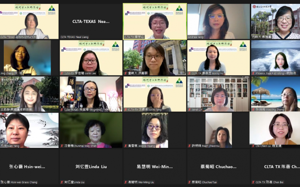 大咖云集,共襄学术盛宴 2022年美国德州中文教师学会年会成功!
