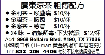 廣東涼茶 (中國城自取)