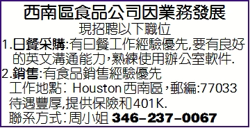 西南区食品公司因业务发展,招聘