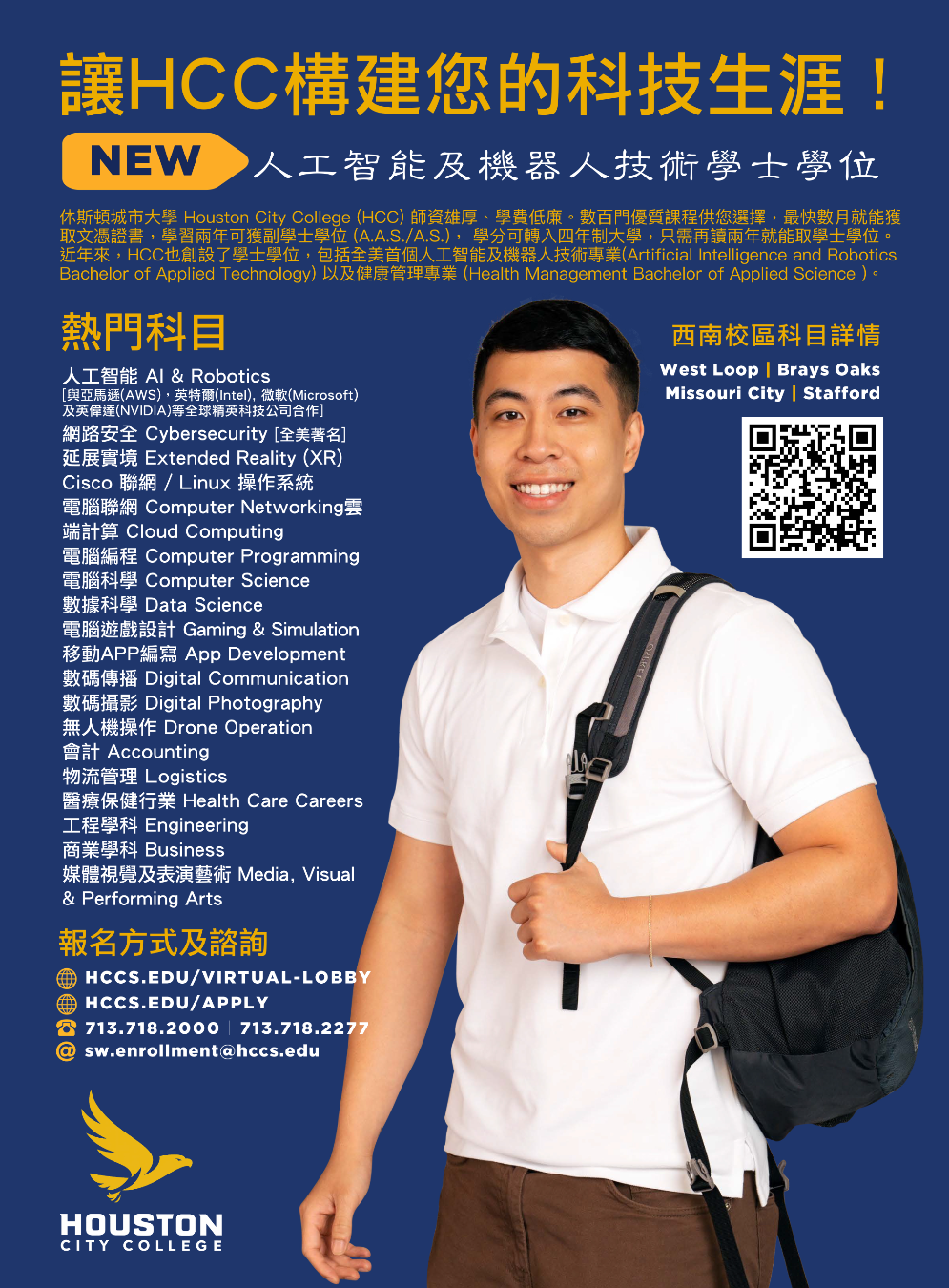 HCC休斯顿社区大学