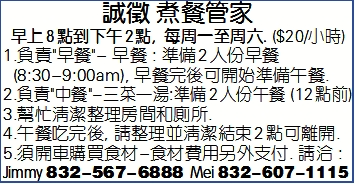 誠徵 煮餐管家