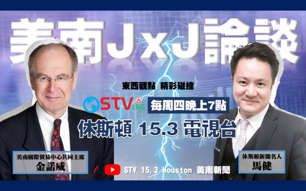 【美南JxJ論談】從RBG逝世,看執法者、媒體、種族議題,如何影響輿論?