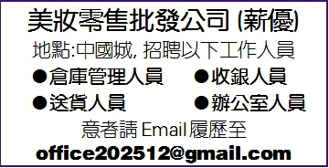 中国城公司 (薪优)请人