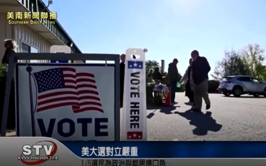 美大选对立严重 1/5选民為政治与邻居爆口角