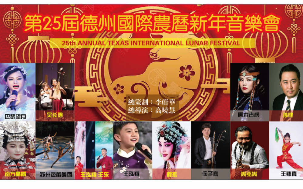 美南春晚完美落幕 感謝全體演出文藝精英和幕後英雄
