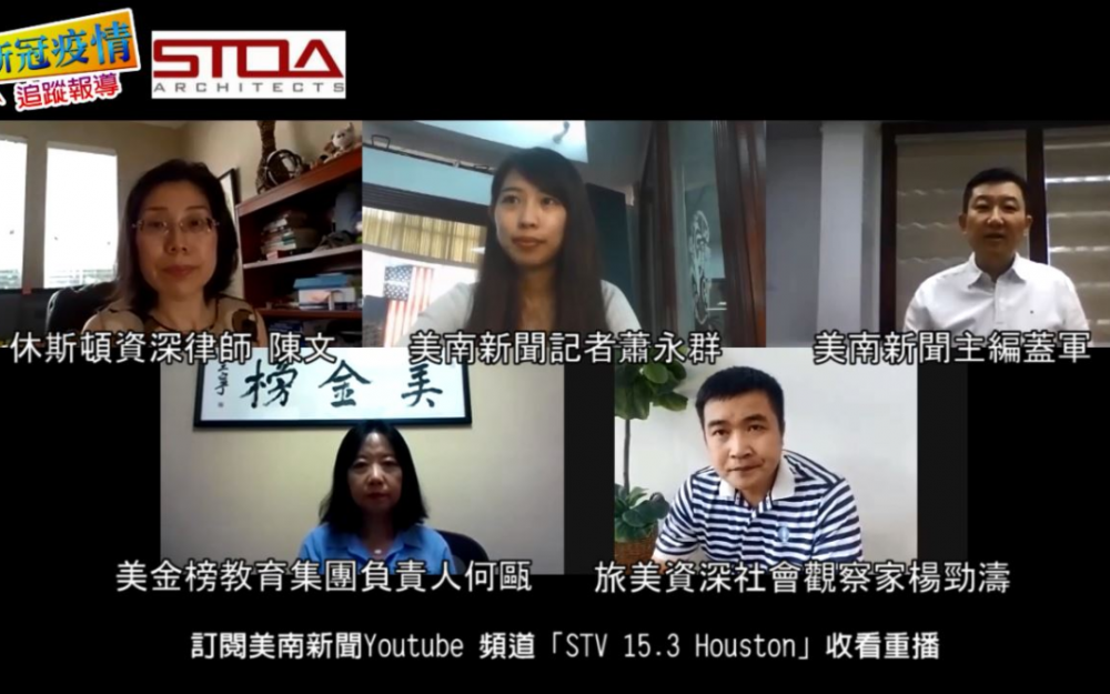 【有片】中美緊繃、德州開學在即,華裔孩童在學校遭歧視如何應對?