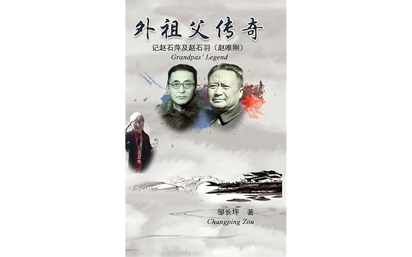 《外祖父传奇》发布后续之二:寻根溯源南京理工大学