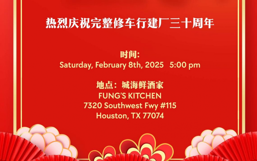 完整修车厂建厂三十周年,行业翘楚信誉卓著!