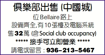 俱樂部出售(中國城)