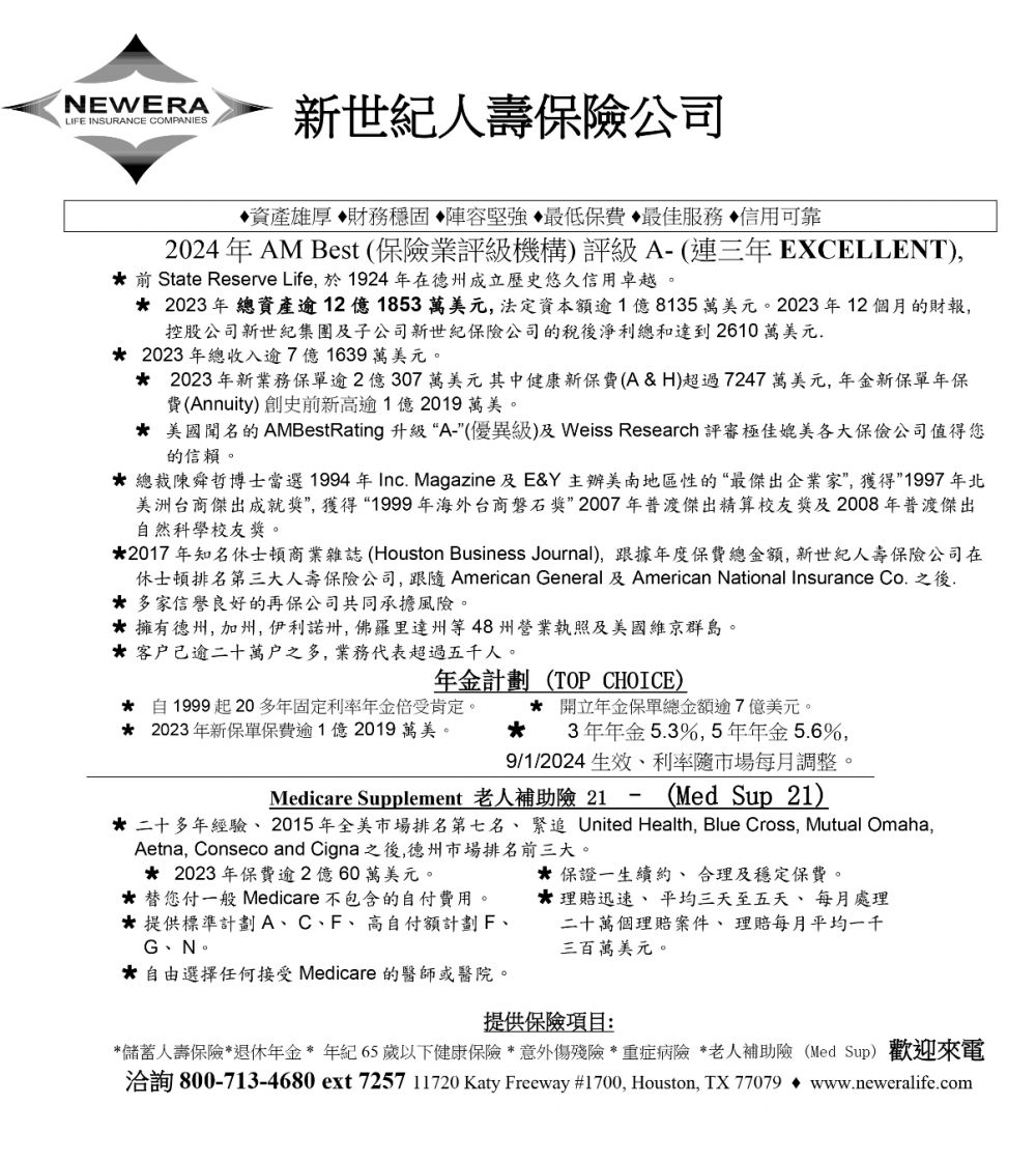 NEW ERA Life Insurance 新世紀人壽