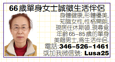 66歲單身女士誠徵生活伴侶